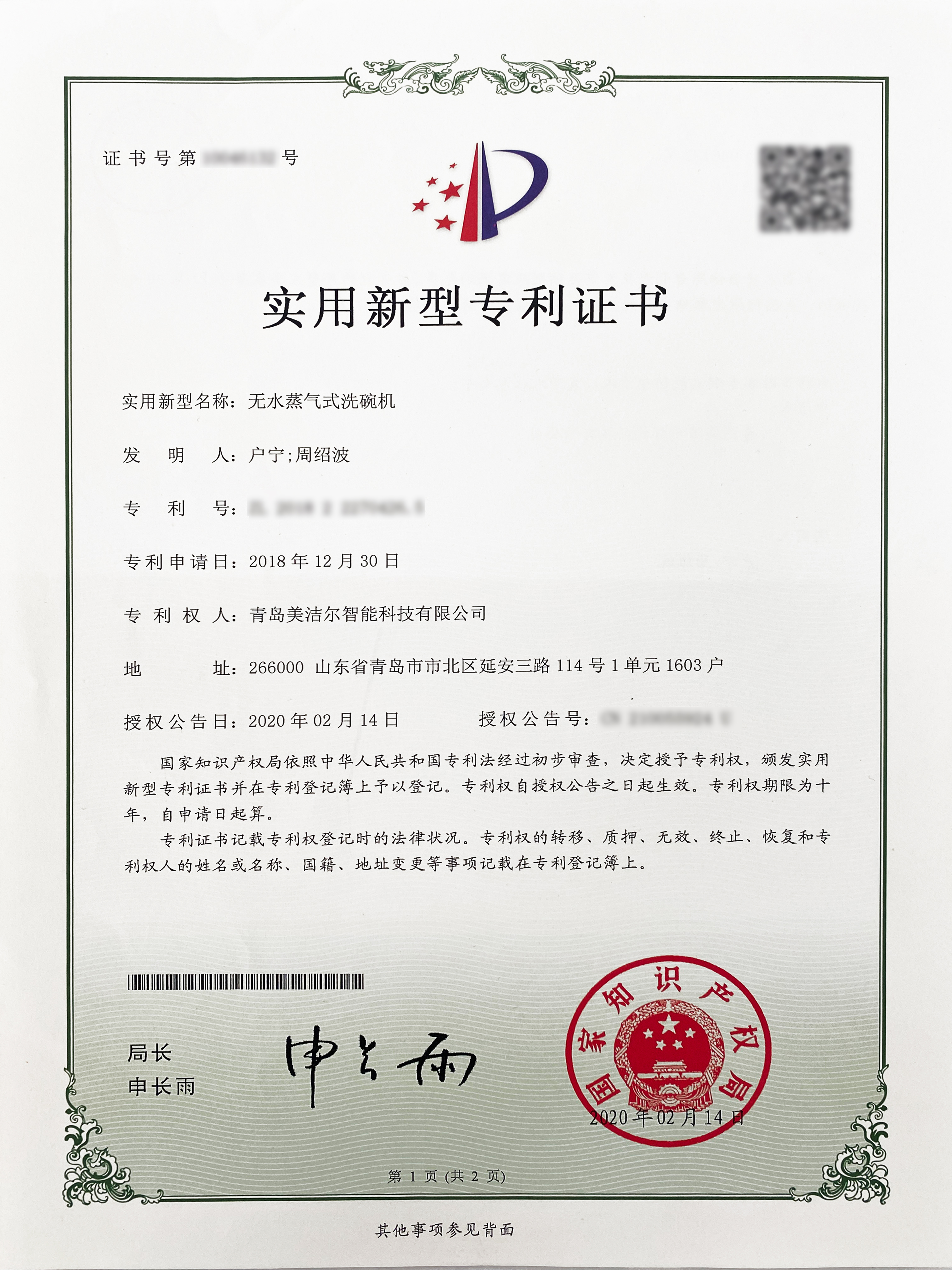 無水蒸氣式洗碗機 ——「美潔爾」洗碗機專利