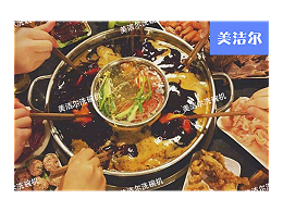 美潔爾大型火鍋店全自動洗碗機商用，為火鍋餐具而生