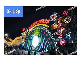 美潔爾案例|大型通道洗碗機助力29屆國際啤酒節