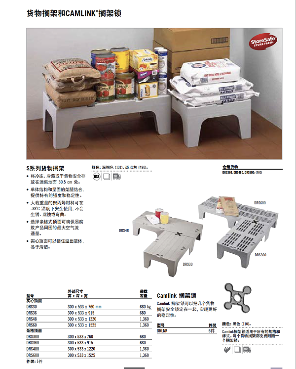 儲物架