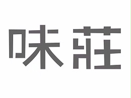 廚房小幫手|美潔爾洗碗機入駐海爾路味樁