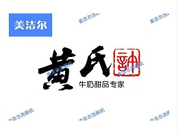 小型餐廳洗碗機案例|大慶黃氏許開張了，用的美潔爾！