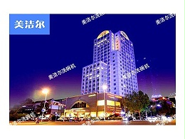 美潔爾酒店洗碗機|麗天大酒店培訓，一起感受科技力量
