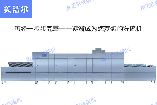 全自動洗碗機