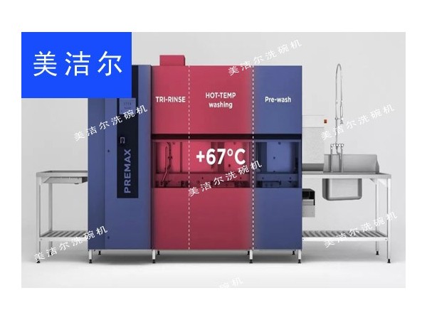 山東商用洗碗機品牌「美潔爾」創新技術，征服難洗餐具