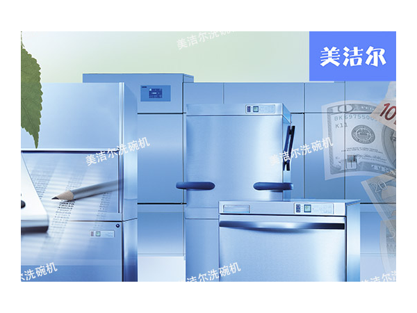 商用洗碗機租賃費用怎么看怎么算？