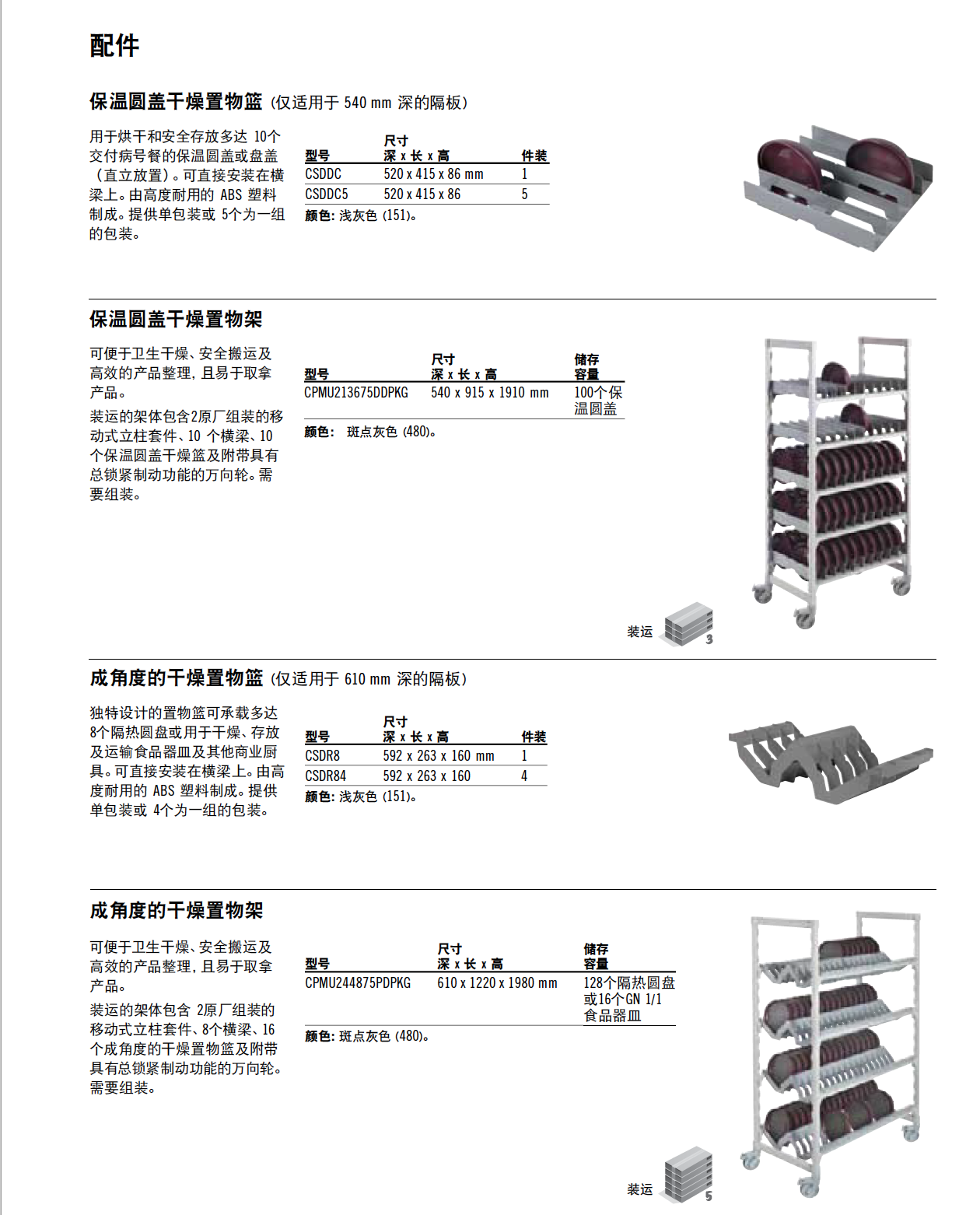 儲物架