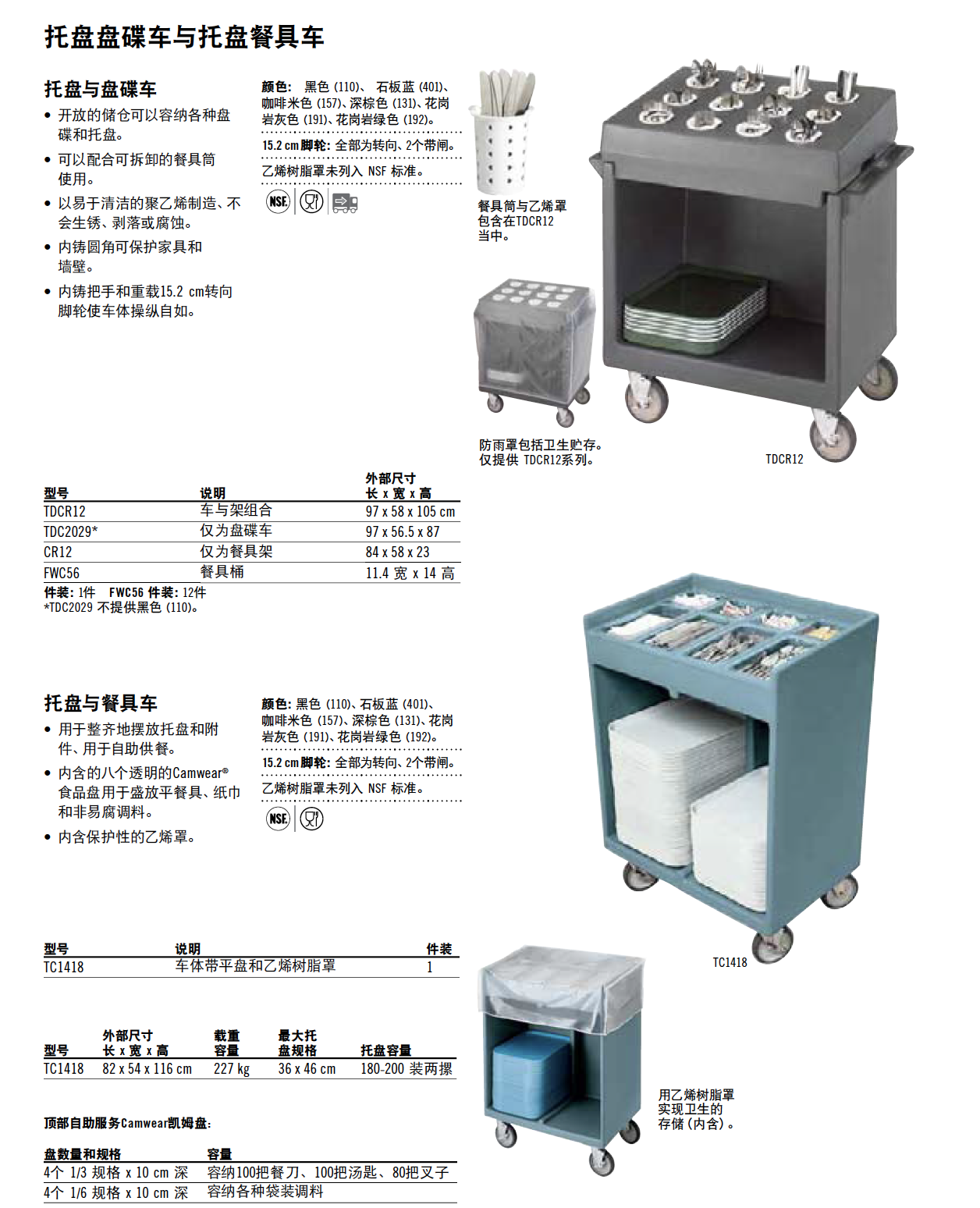 托盤盤碟車與托盤餐具車